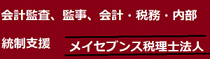 メイセブンス税理士法人